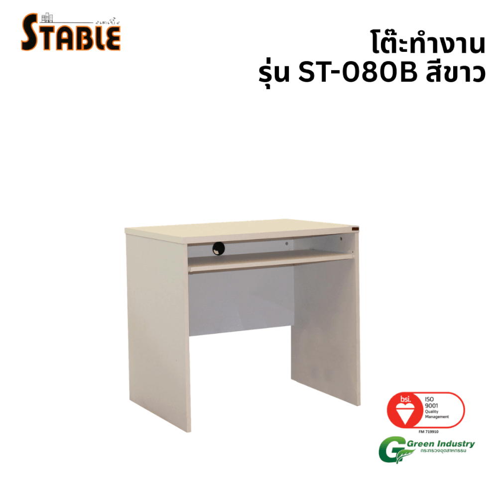 โต๊ะคอมพิวเตอร์ STABLE รุ่น ST-080B 80 ซม. สีขาว_0